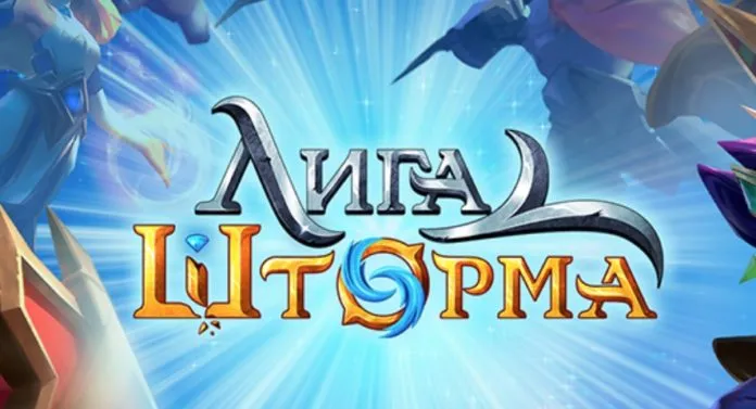 Лига Шторма - играть онлайн. Официальный сайт. Обзор