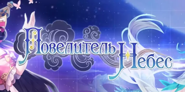 Повелитель Небес - (браузерная игра) - играть на ПК