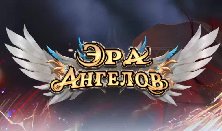 Эра ангелов - играть бесплатно онлайн