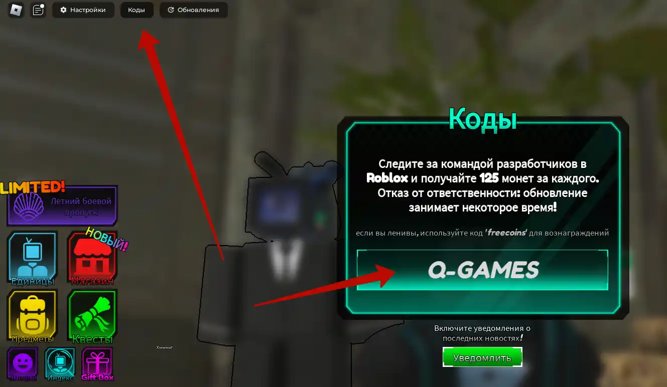 Как активировать коды Titan Tower Defense