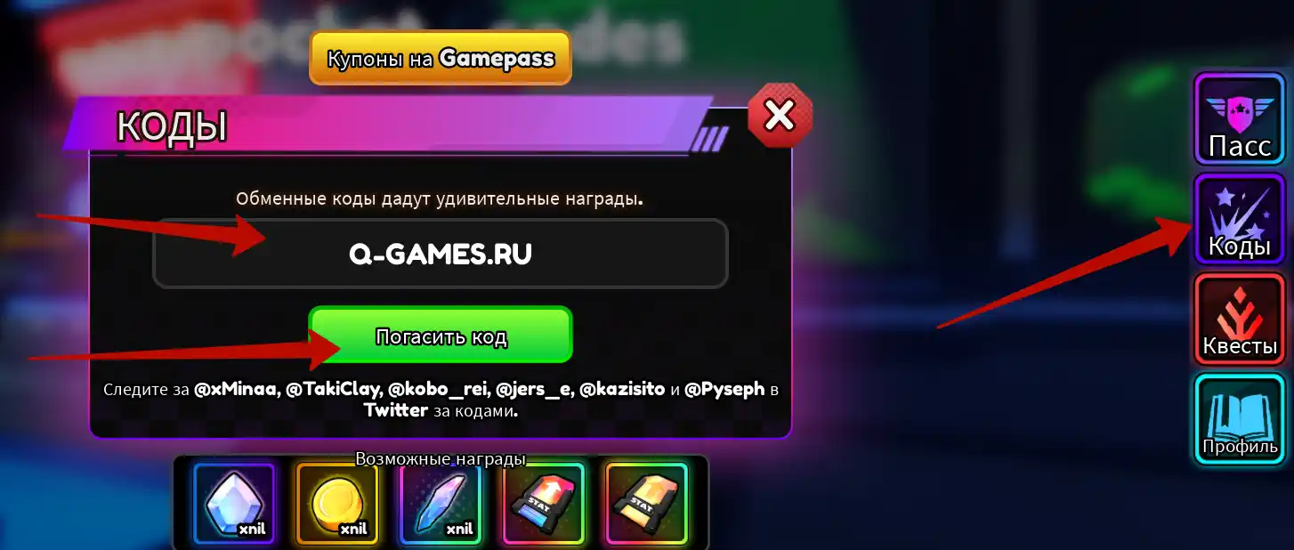 Как использовать коды Anime Vanguards
