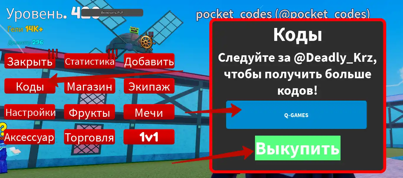 Куда вводить коды Cat Piece
