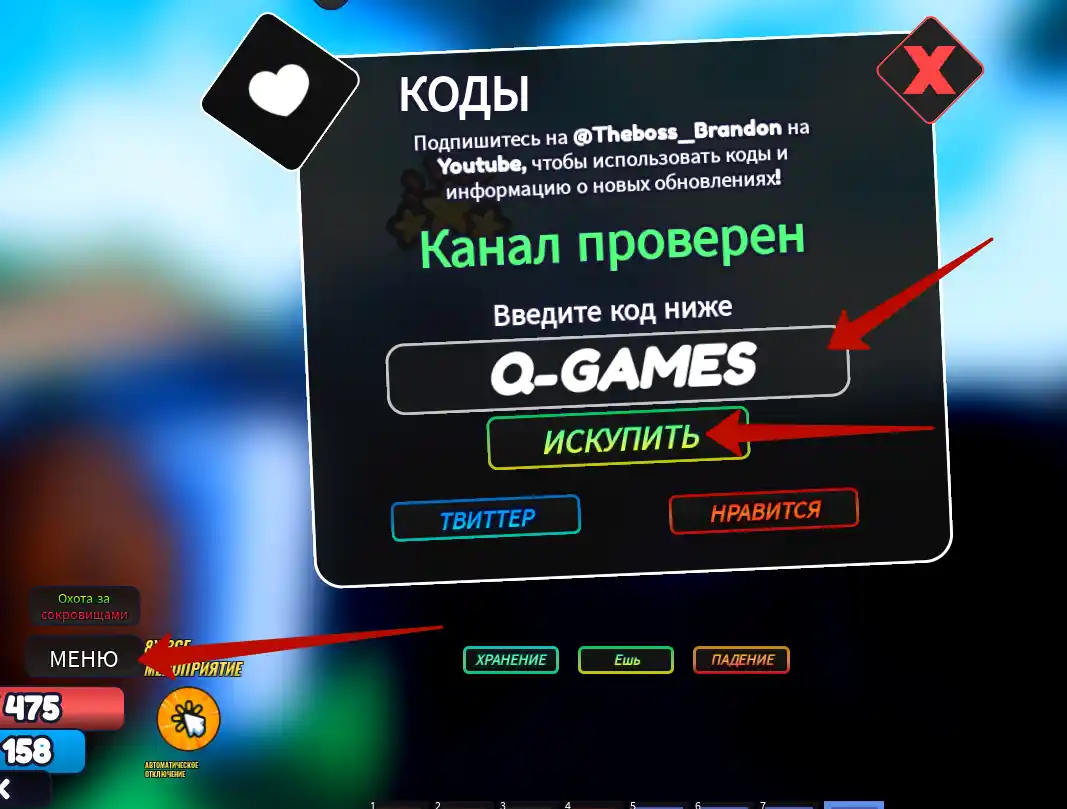 Куда вводить коды в Один Фрукт
