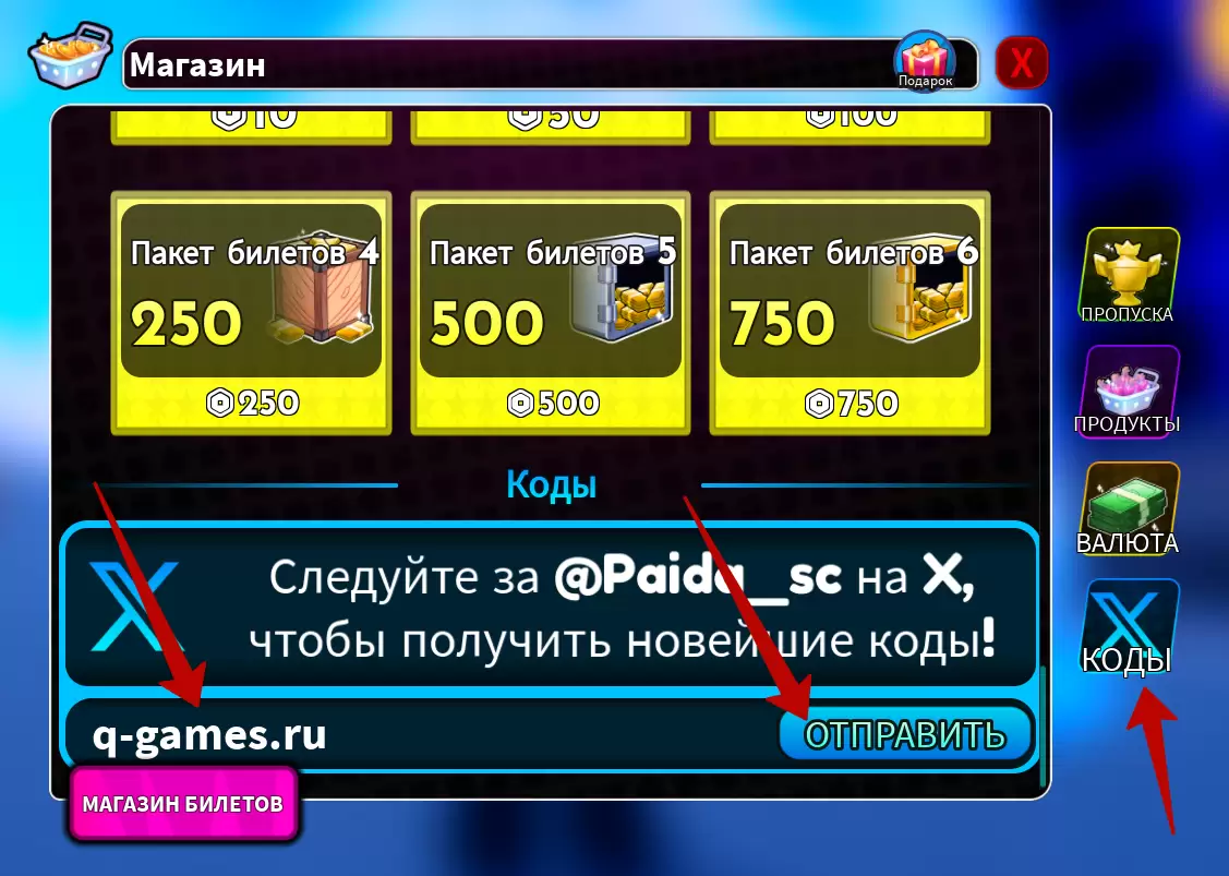 Как использовать коды Arise Crossover