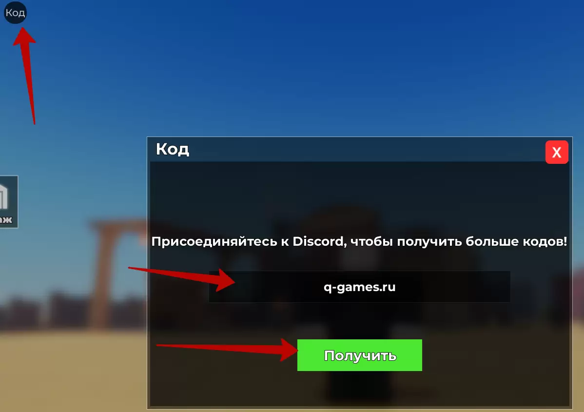 Как использовать коды Bullet Cart