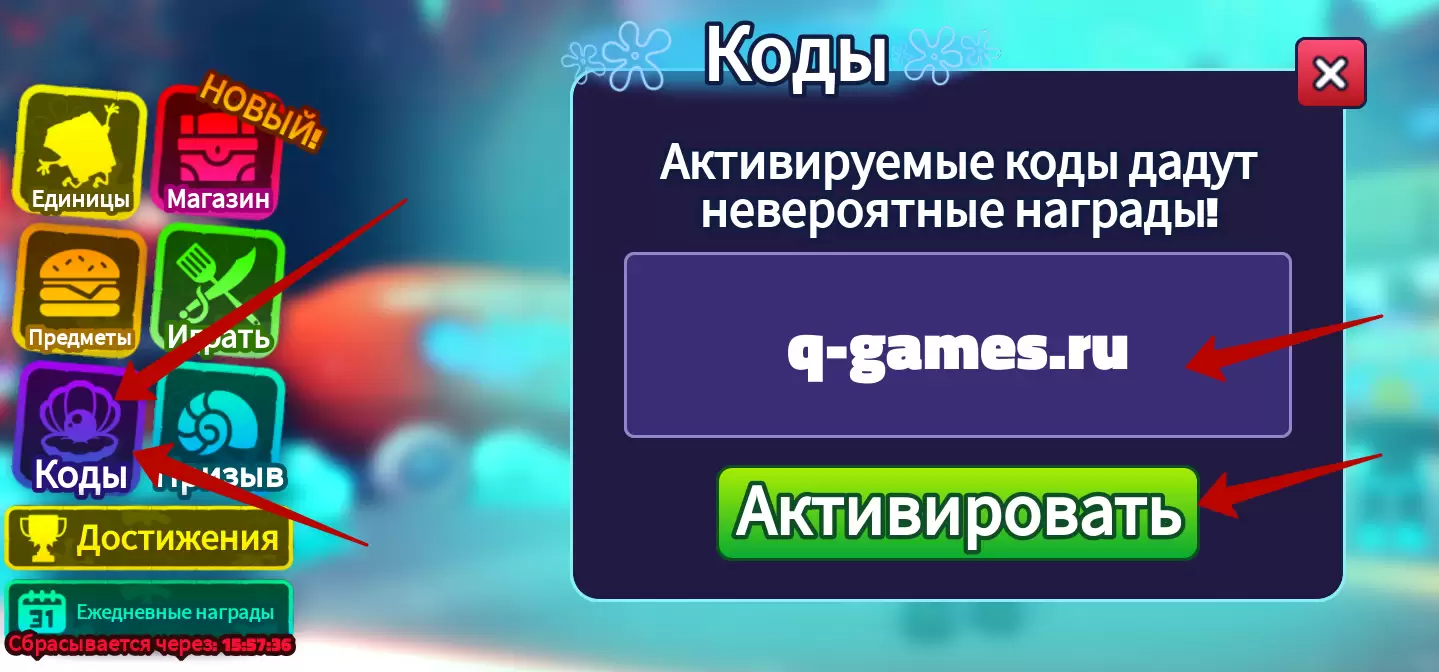 Куда вводить коды в SpongeBob Tower Defense