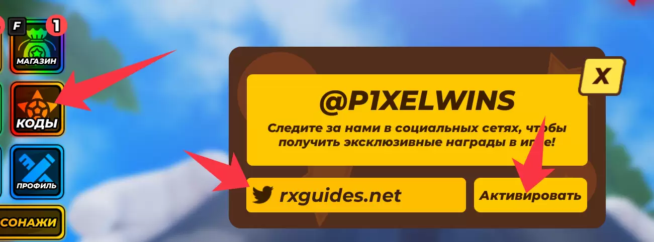 Куда вводить коды в Jump Stars