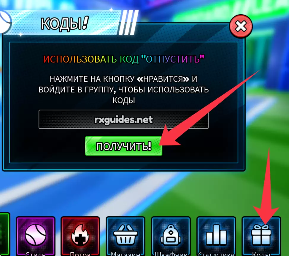 Как использовать коды Tennis Zero