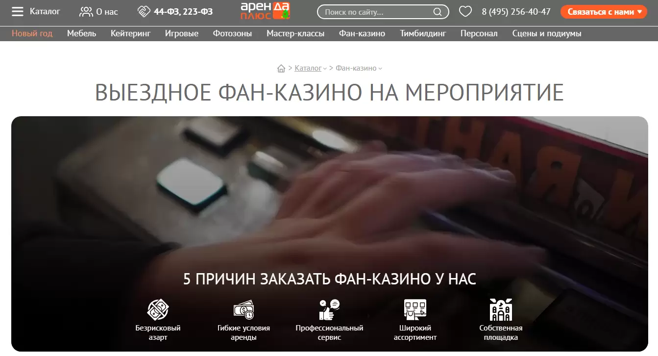 Фан казино на мероприятие в Москве